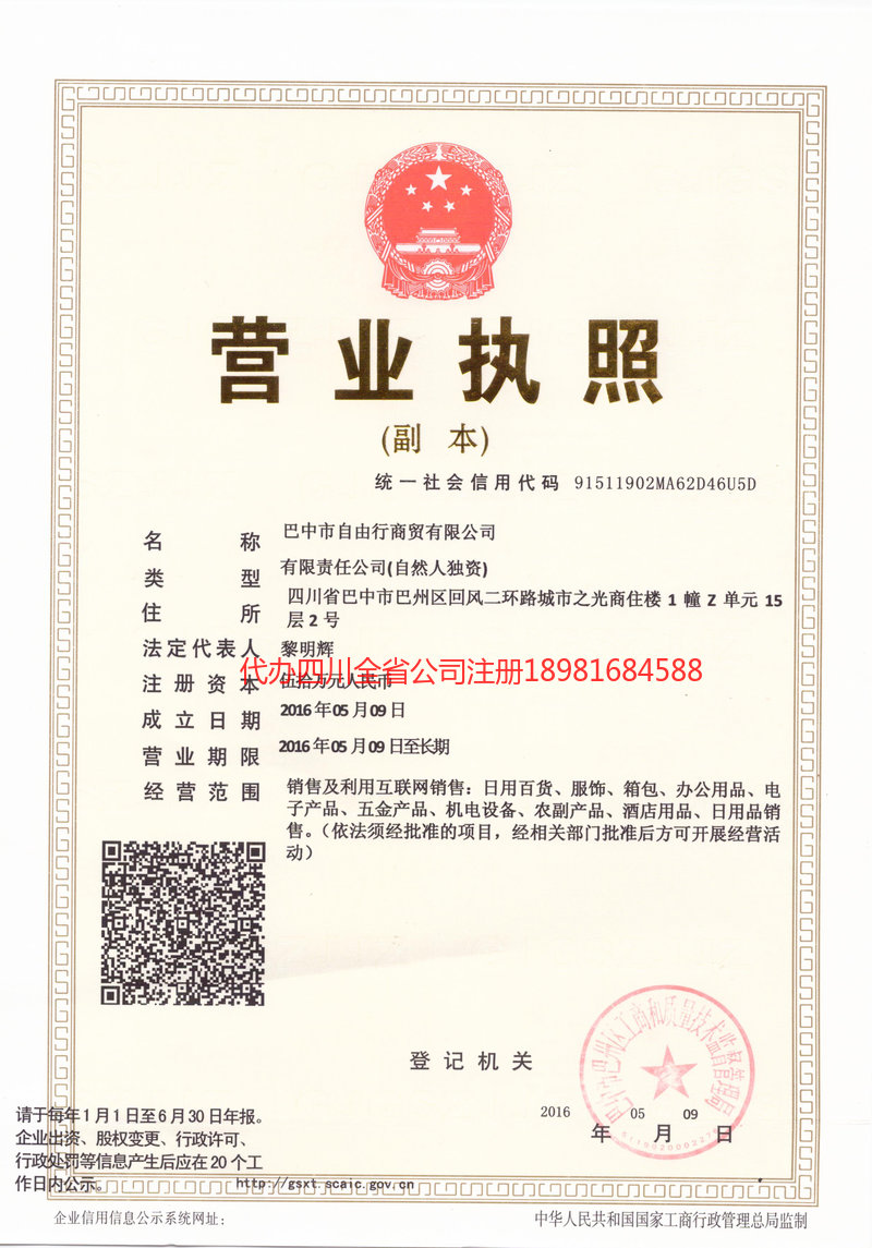 个旧个旧自由行商贸有限公司