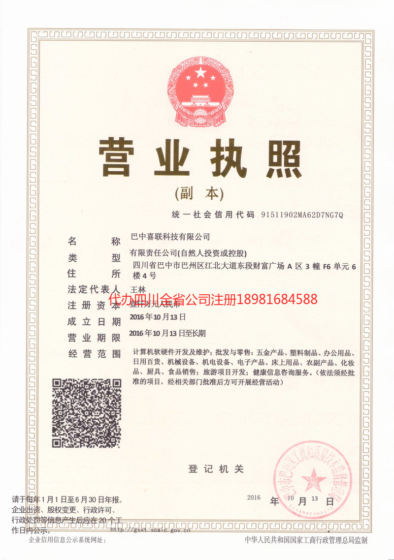 个旧个旧喜联科技有限公司