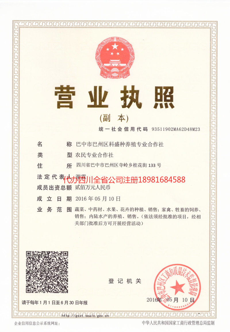 个旧个旧科盛种养殖专业合作社