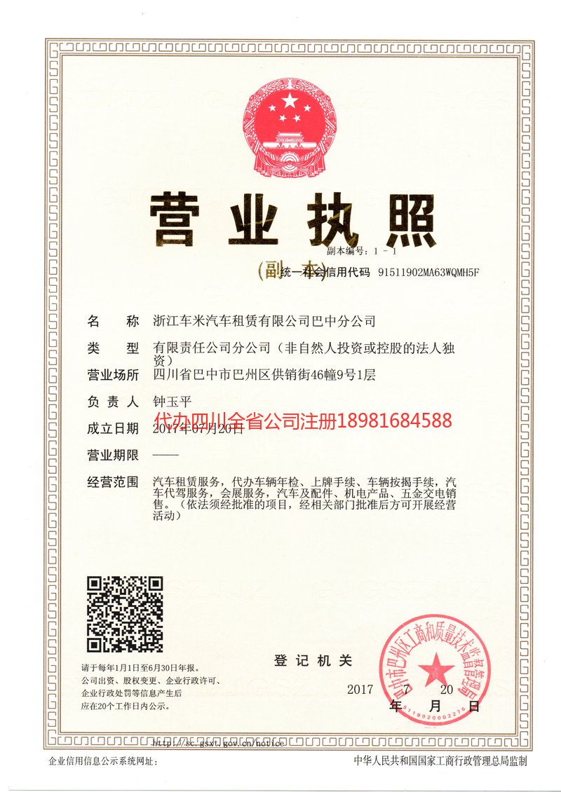 个旧个旧车米汽车租赁有限公司