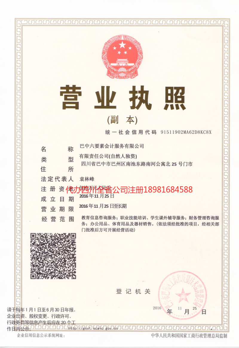 个旧个旧六要素会计服务有限公司