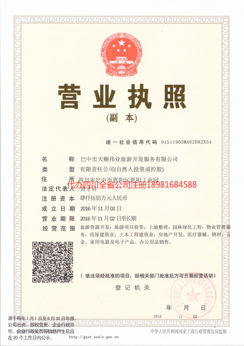 个旧个旧天赐伟业旅游开发服务有限公司