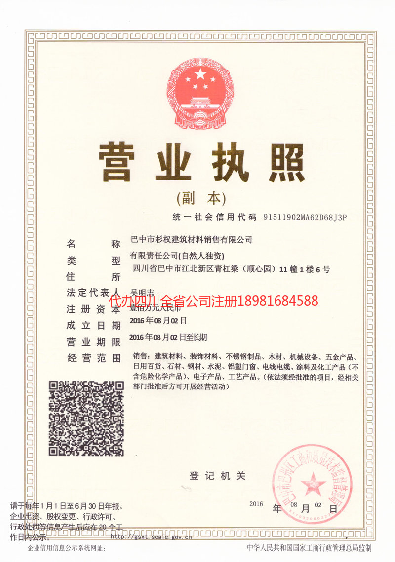 个旧个旧杉权建筑材料销售有限公司