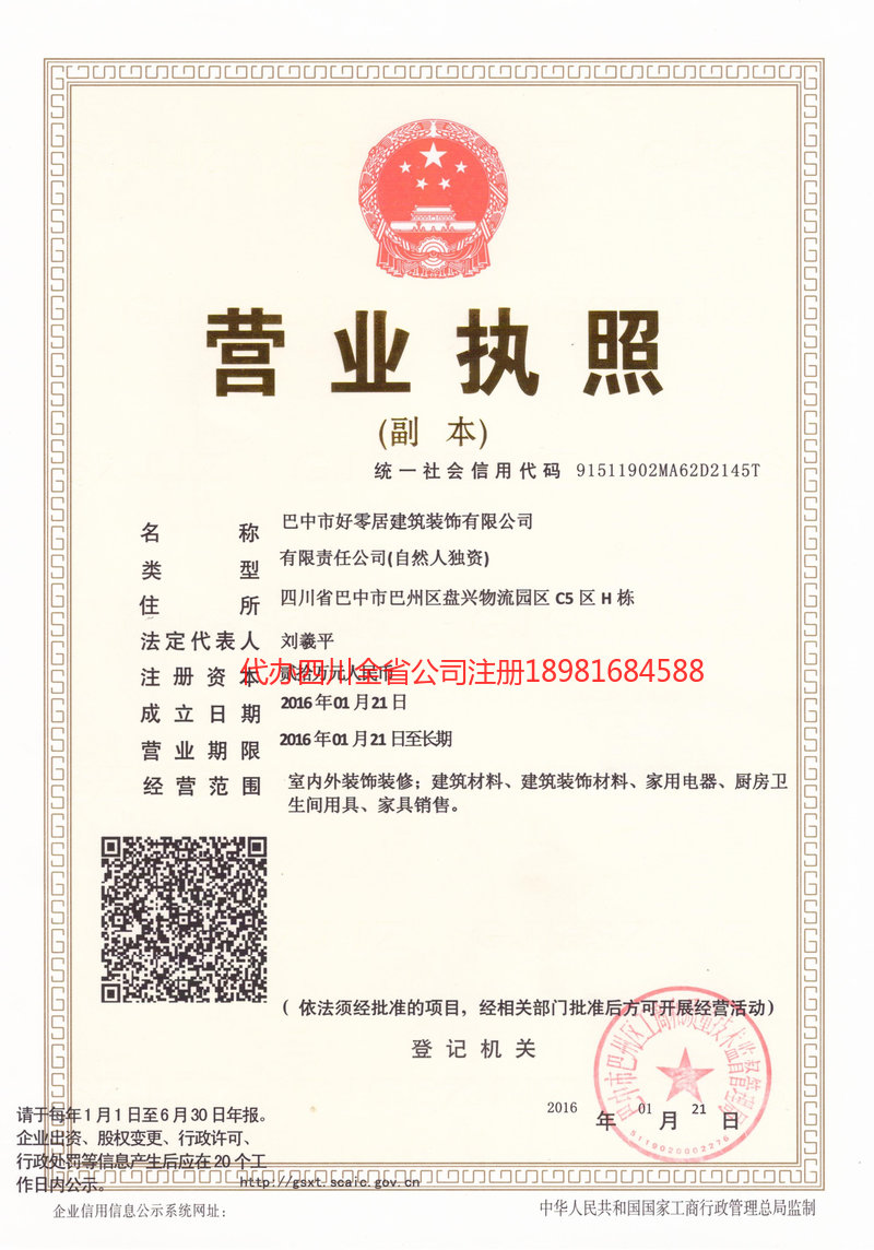 个旧个旧好零居建筑装饰有限公司