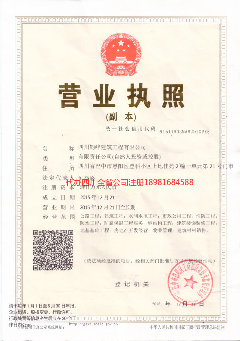 个旧个旧钧峰建筑工程有限公司