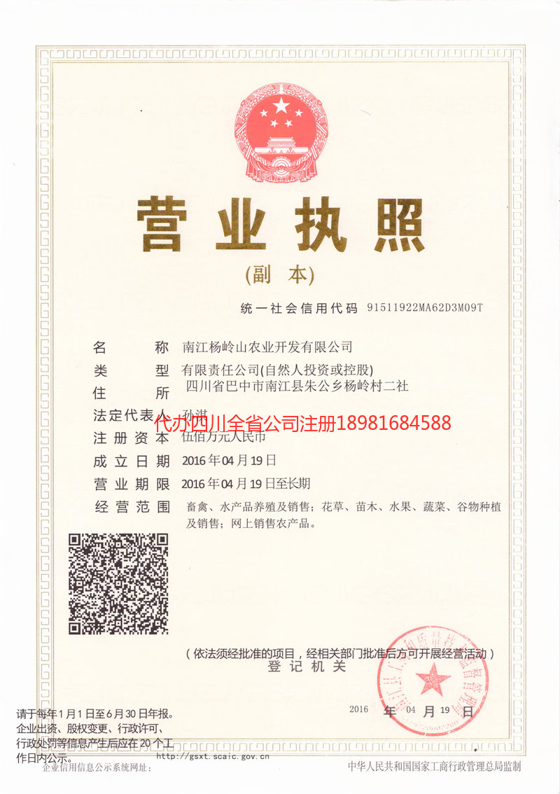 个旧个旧杨岭山农业开发有限公司